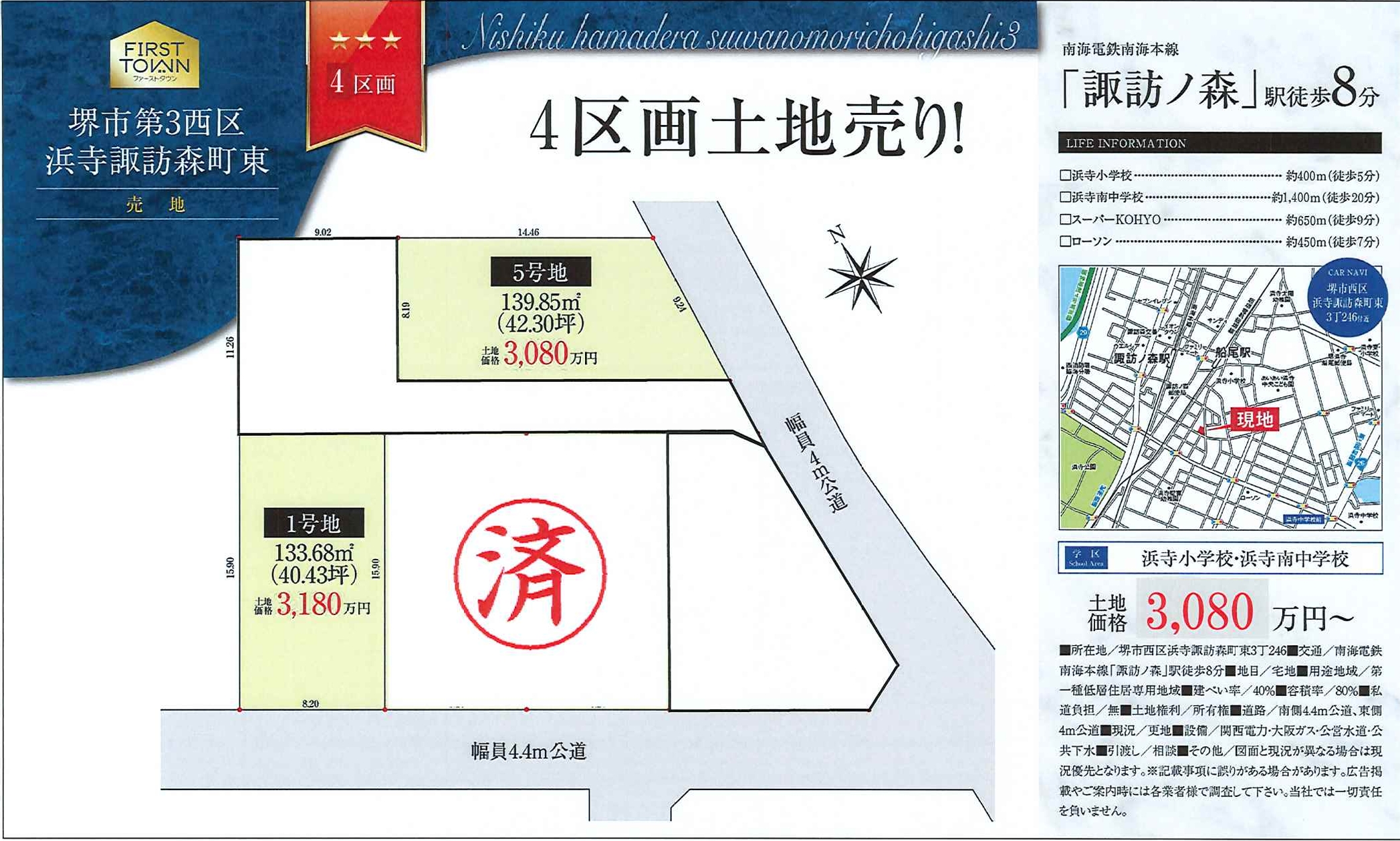 堺市西区浜寺諏訪森東　売土地